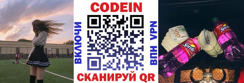 Кодеин напиток Lean (лин)  гидра ссылки  Лаишево 